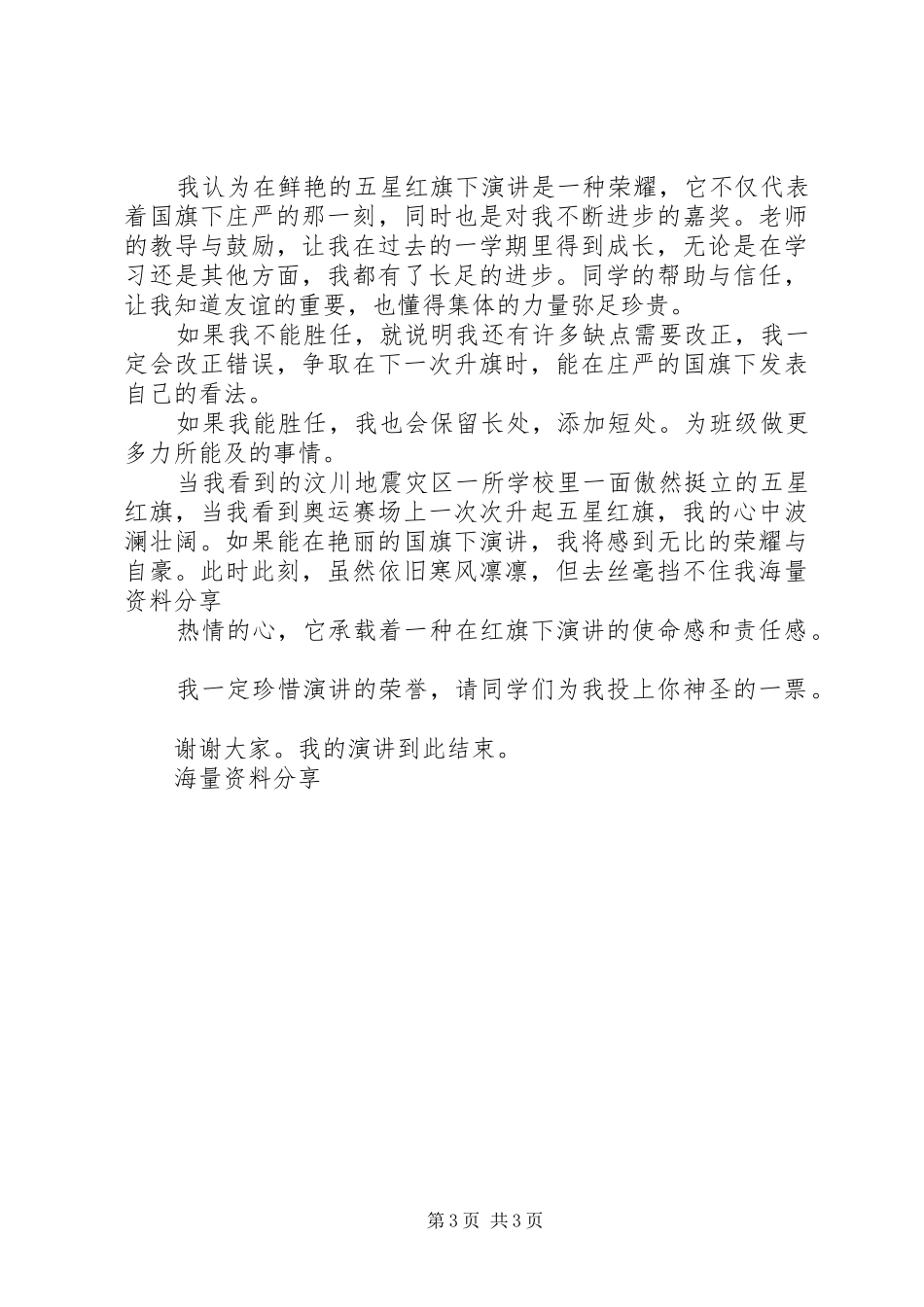 建党节国旗演讲稿2篇_第3页