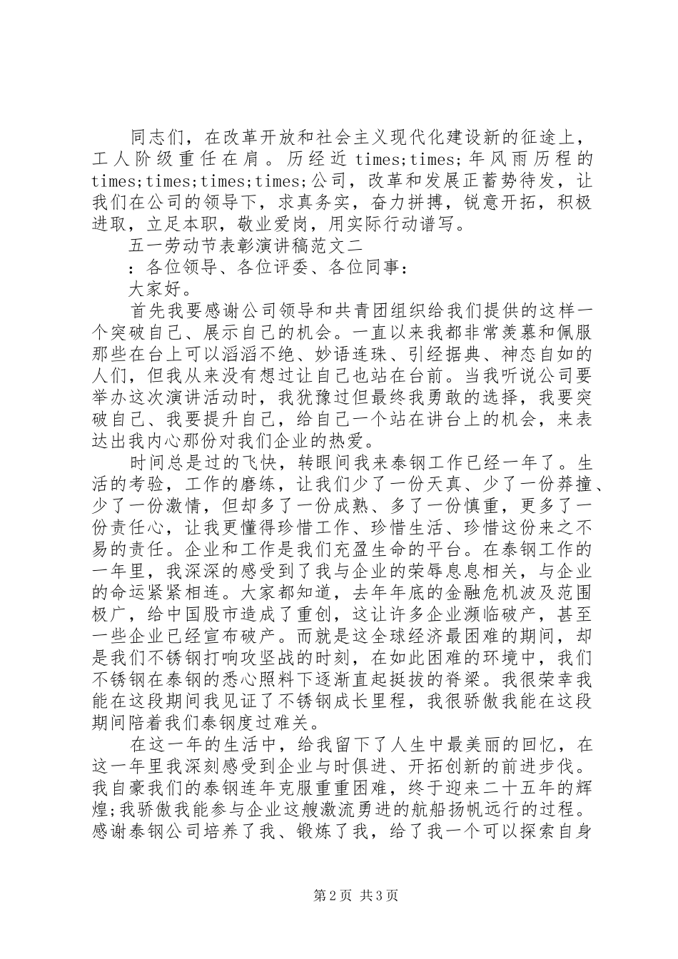 五一劳动节表彰演讲稿_第2页