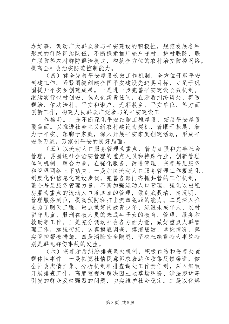 平安镇创建实施方案_第3页