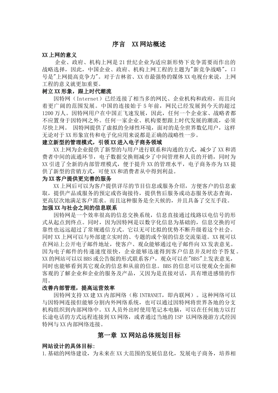 XX网站建设方案_第2页