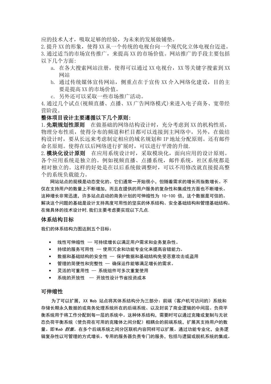 XX网站建设方案_第3页