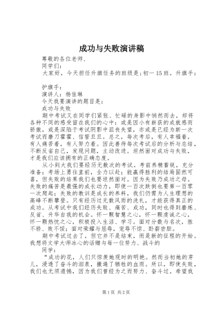 成功与失败演讲稿范文