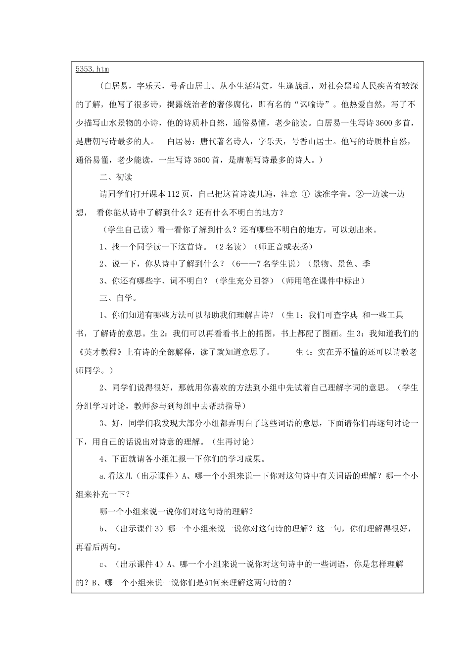 全国中小学“教学中的互联网搜索”优秀教学案例评选《小池》教案设计_第3页