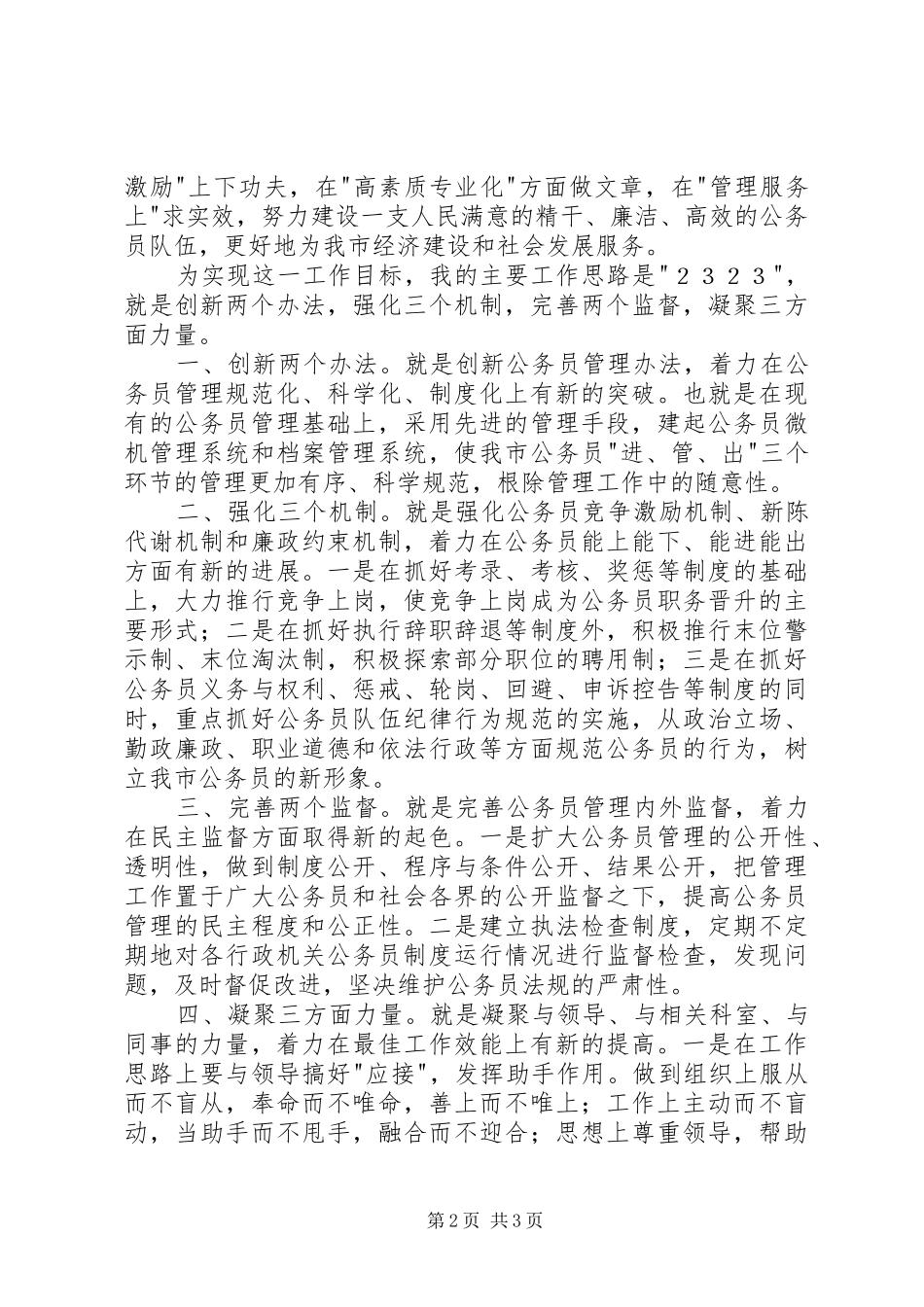 竞职演讲稿范文（劳动人事）_第2页