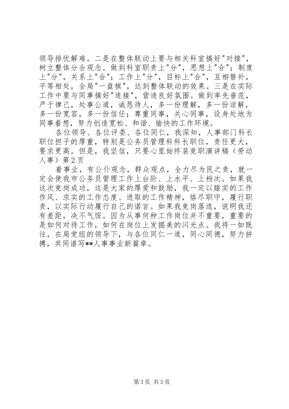 竞职演讲稿范文（劳动人事）_第3页