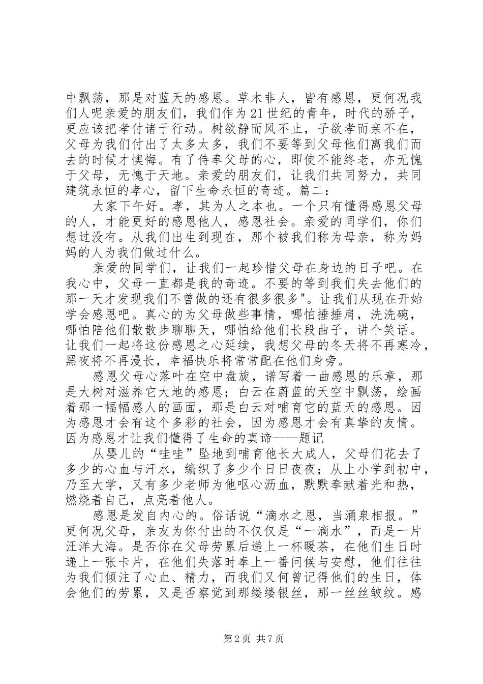 孝在我心中演讲稿范文与学习“七一”讲话精神体会_第2页