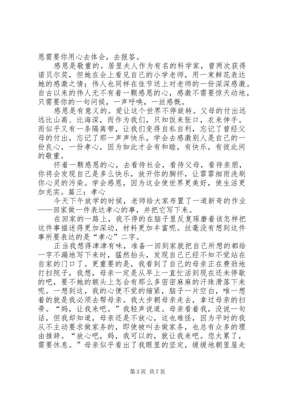 孝在我心中演讲稿范文与学习“七一”讲话精神体会_第3页