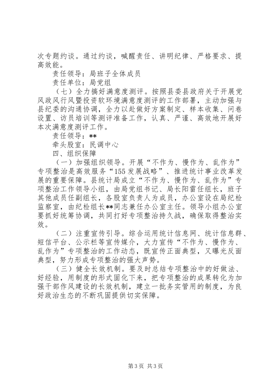 县统计局关于开展专项整治实施方案_第3页