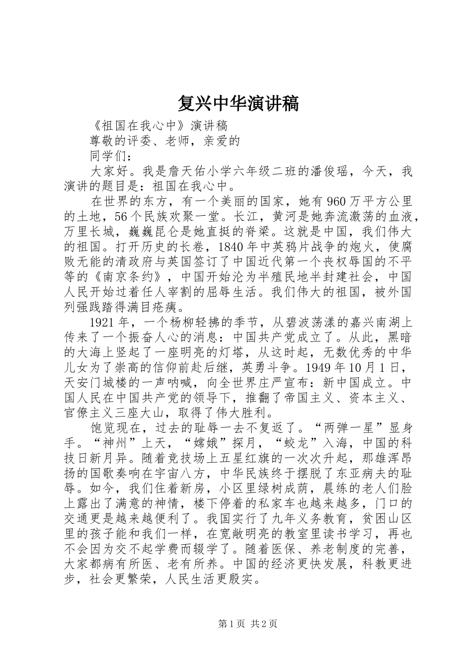复兴中华演讲稿范文_第1页
