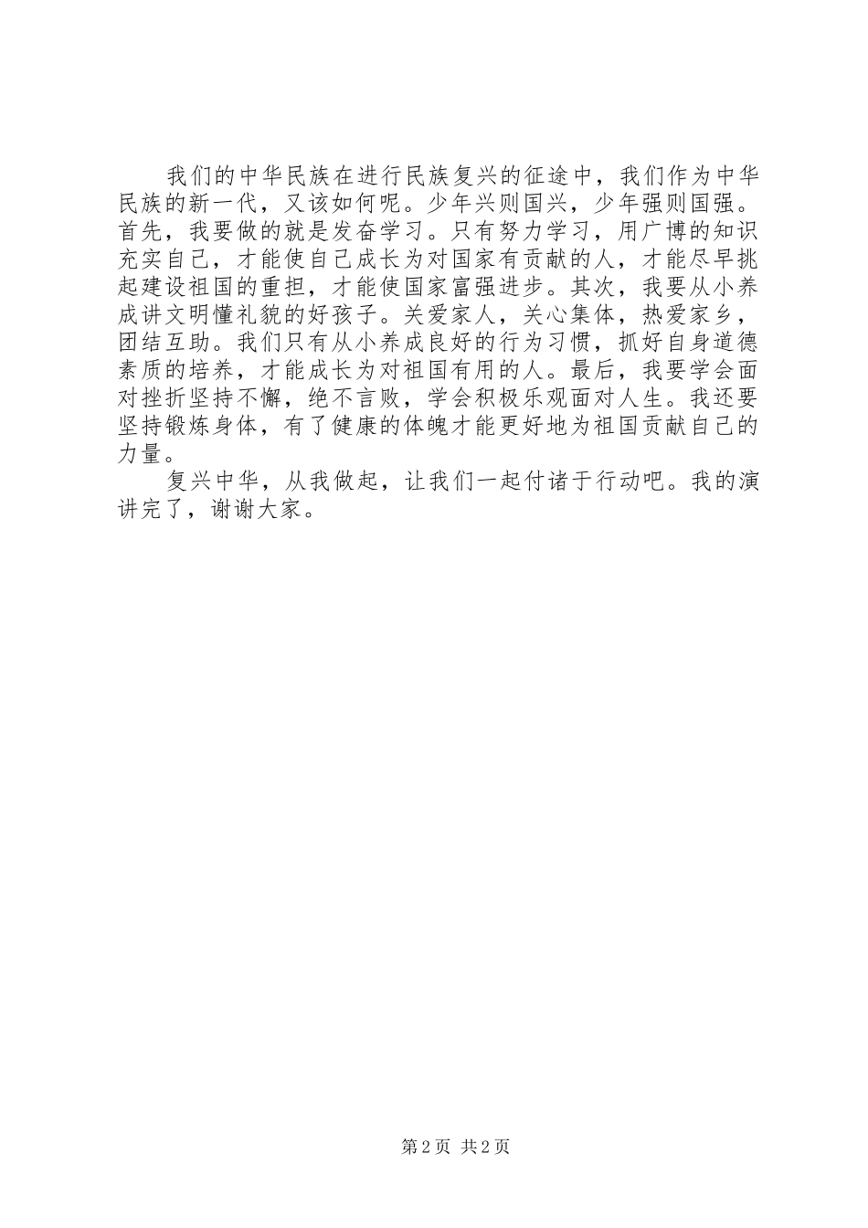 复兴中华演讲稿范文_第2页