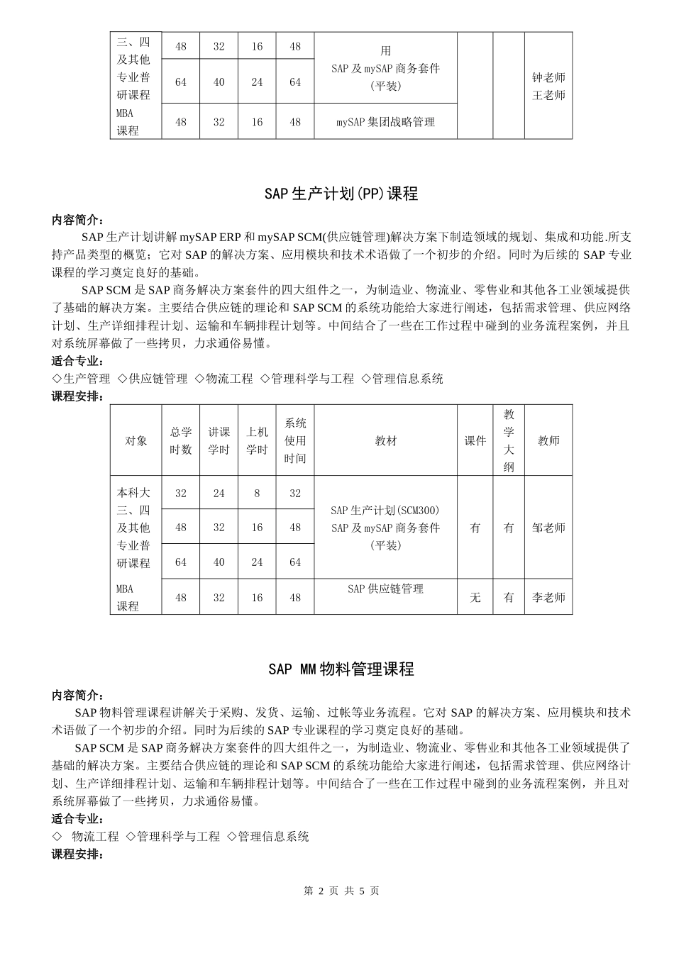 博克教育SAP院校合作课程大纲_第2页