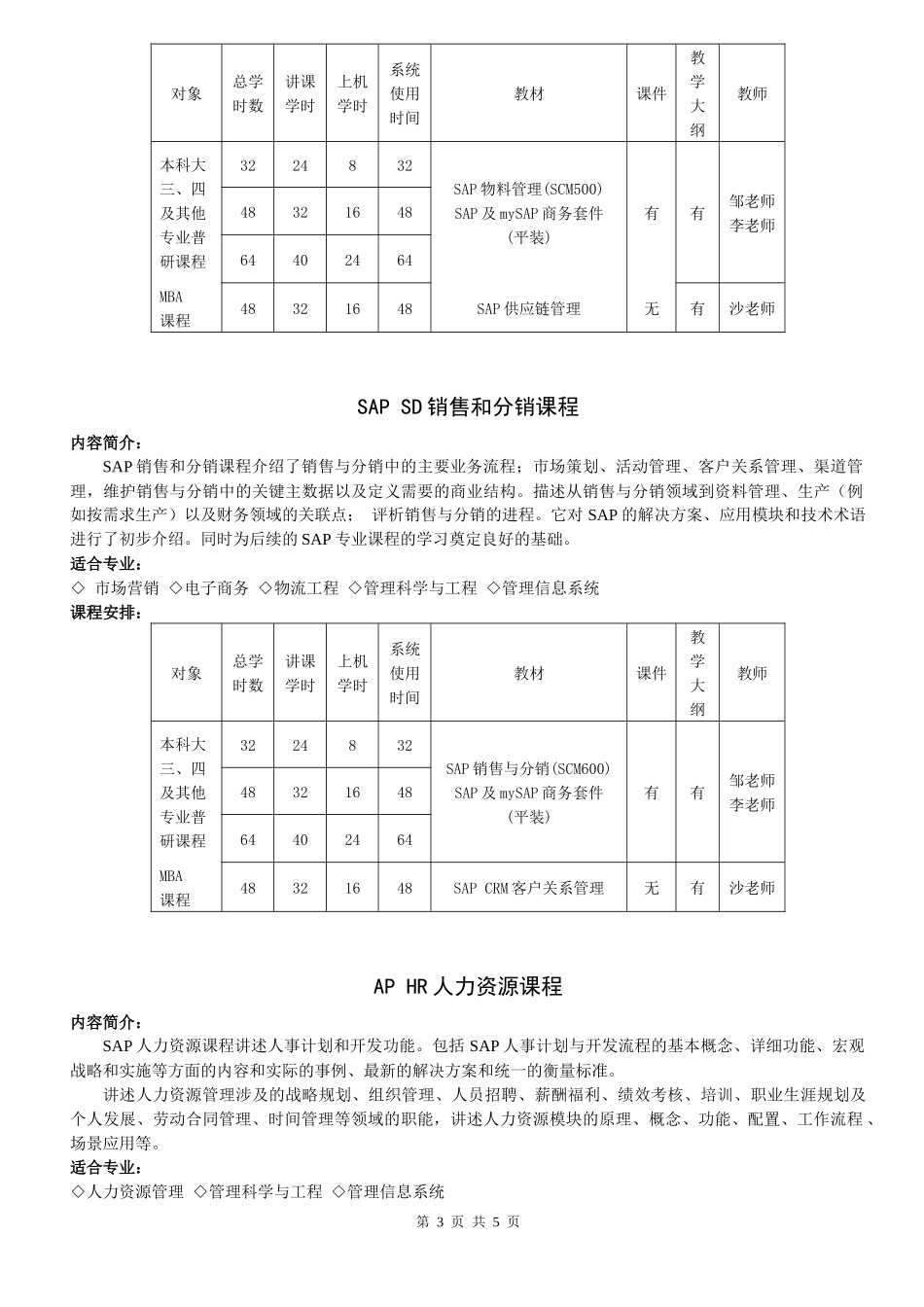 博克教育SAP院校合作课程大纲_第3页