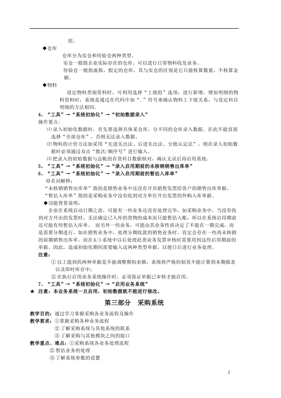 供应链与erp_第3页