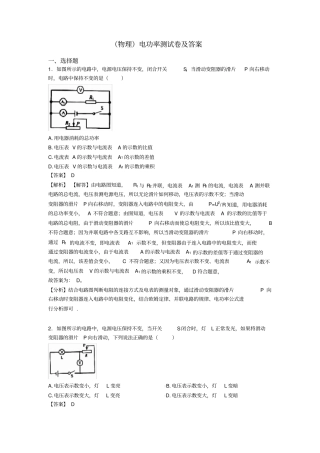 (物理)电功率测试卷及答案
