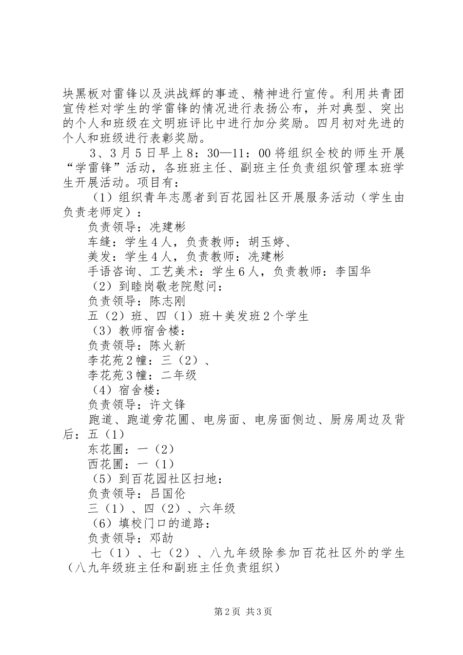 学校团支部XX年三五学雷锋日活动方案_第2页