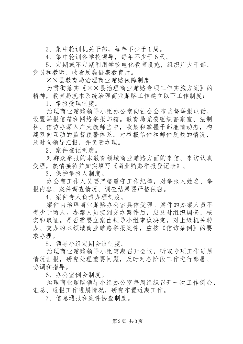 治理商业贿赂自查自纠实施方案_第2页