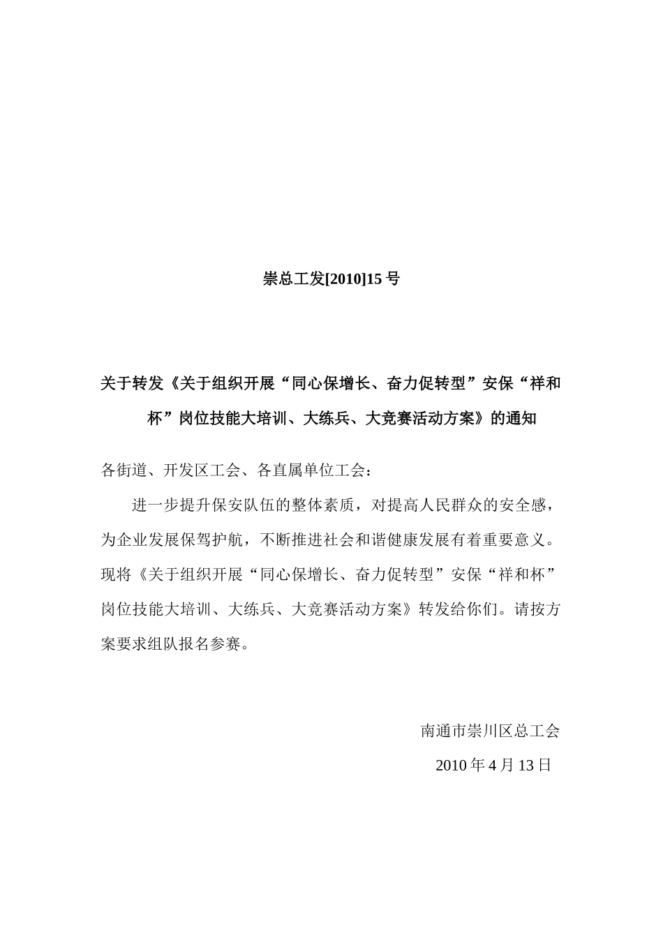 下载浏览该文件UploadFilesdoc201041415_第1页