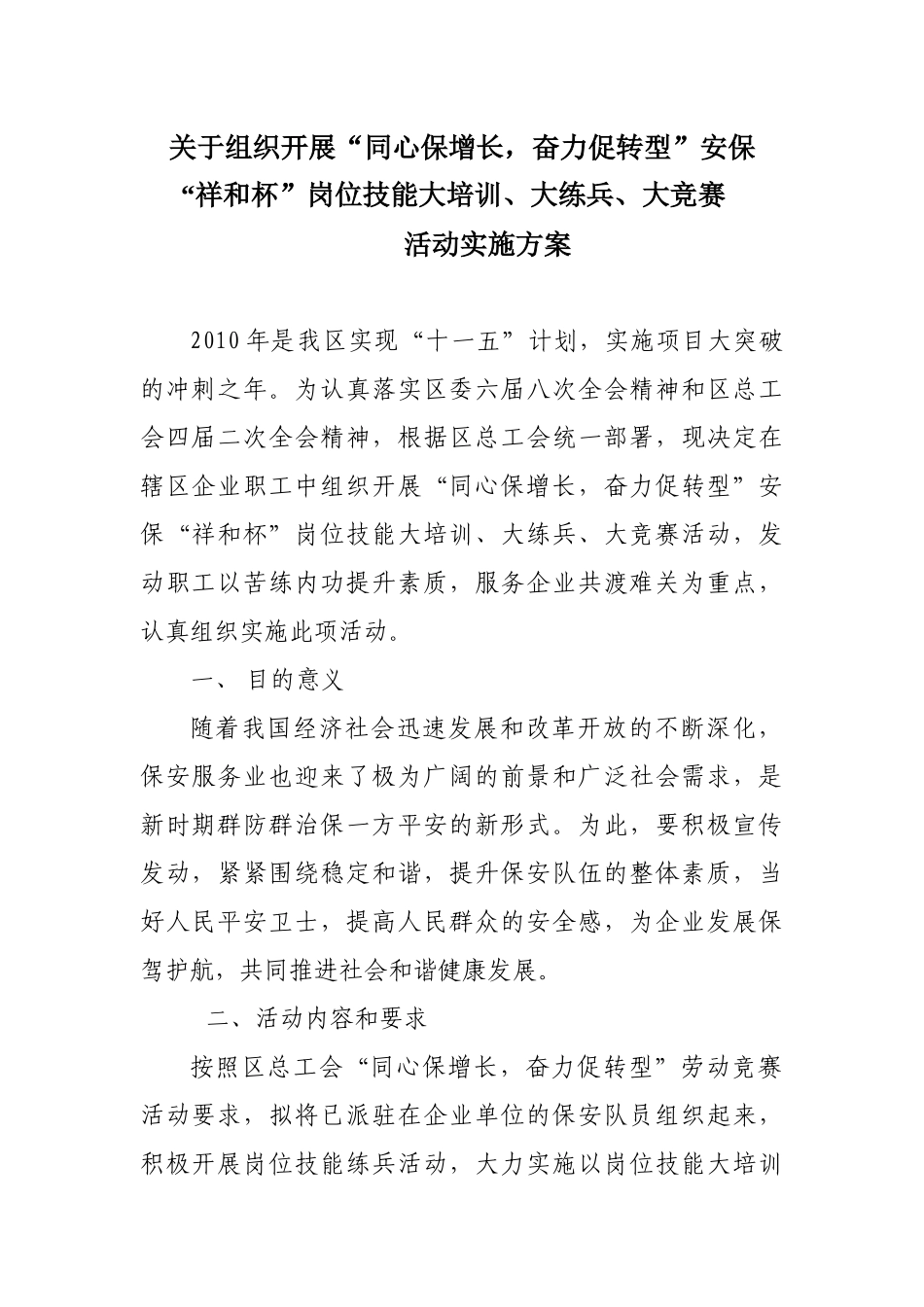 下载浏览该文件UploadFilesdoc201041415_第2页