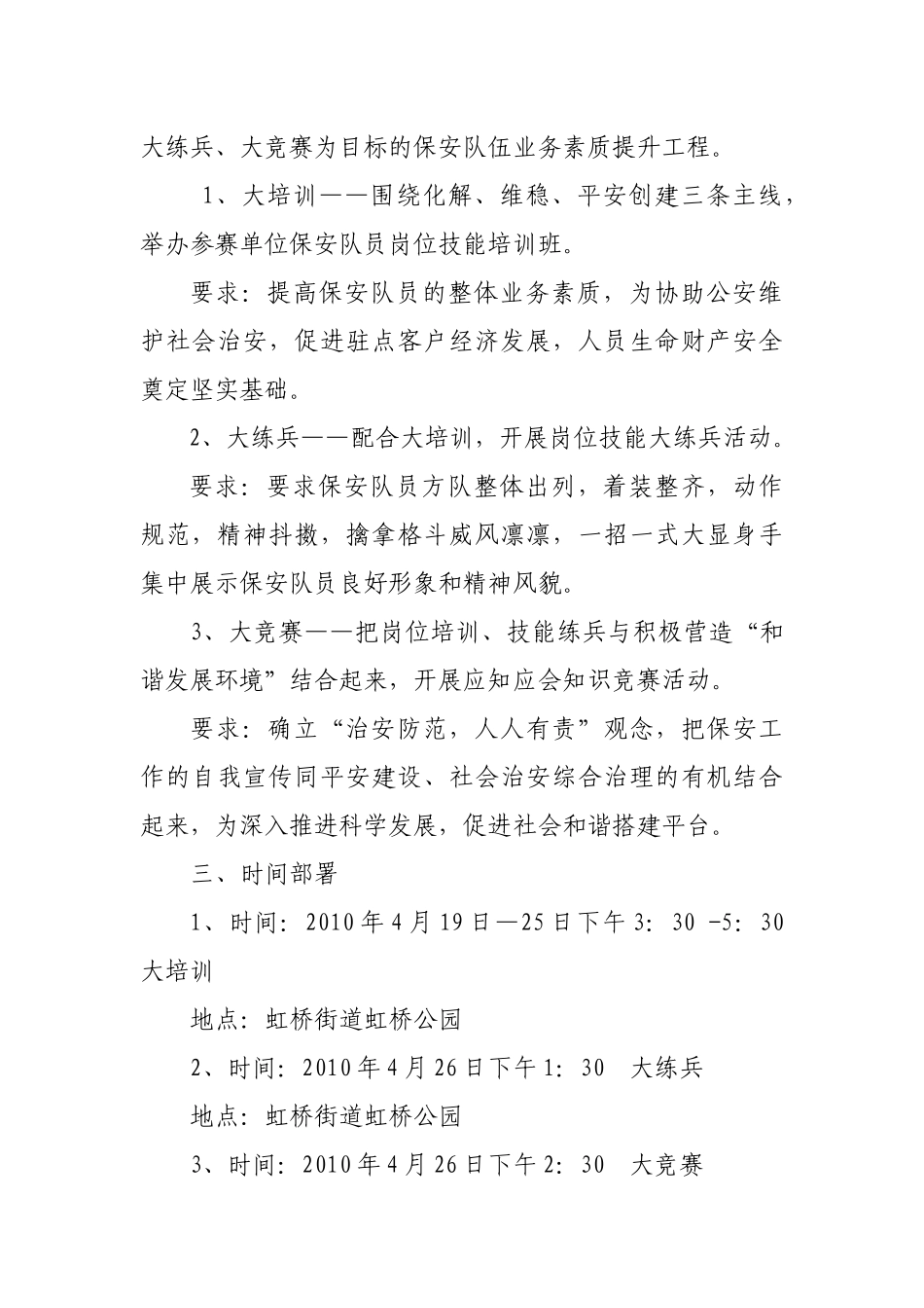 下载浏览该文件UploadFilesdoc201041415_第3页