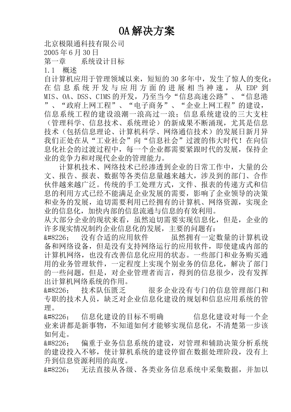 OA-ERP服装用户手册_第1页