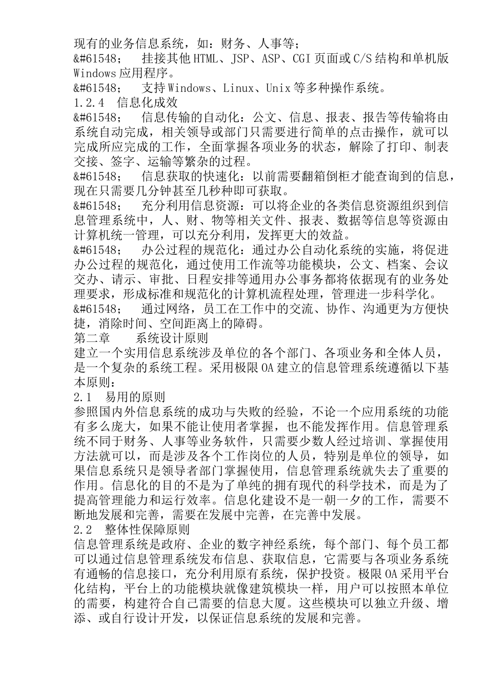 OA-ERP服装用户手册_第3页