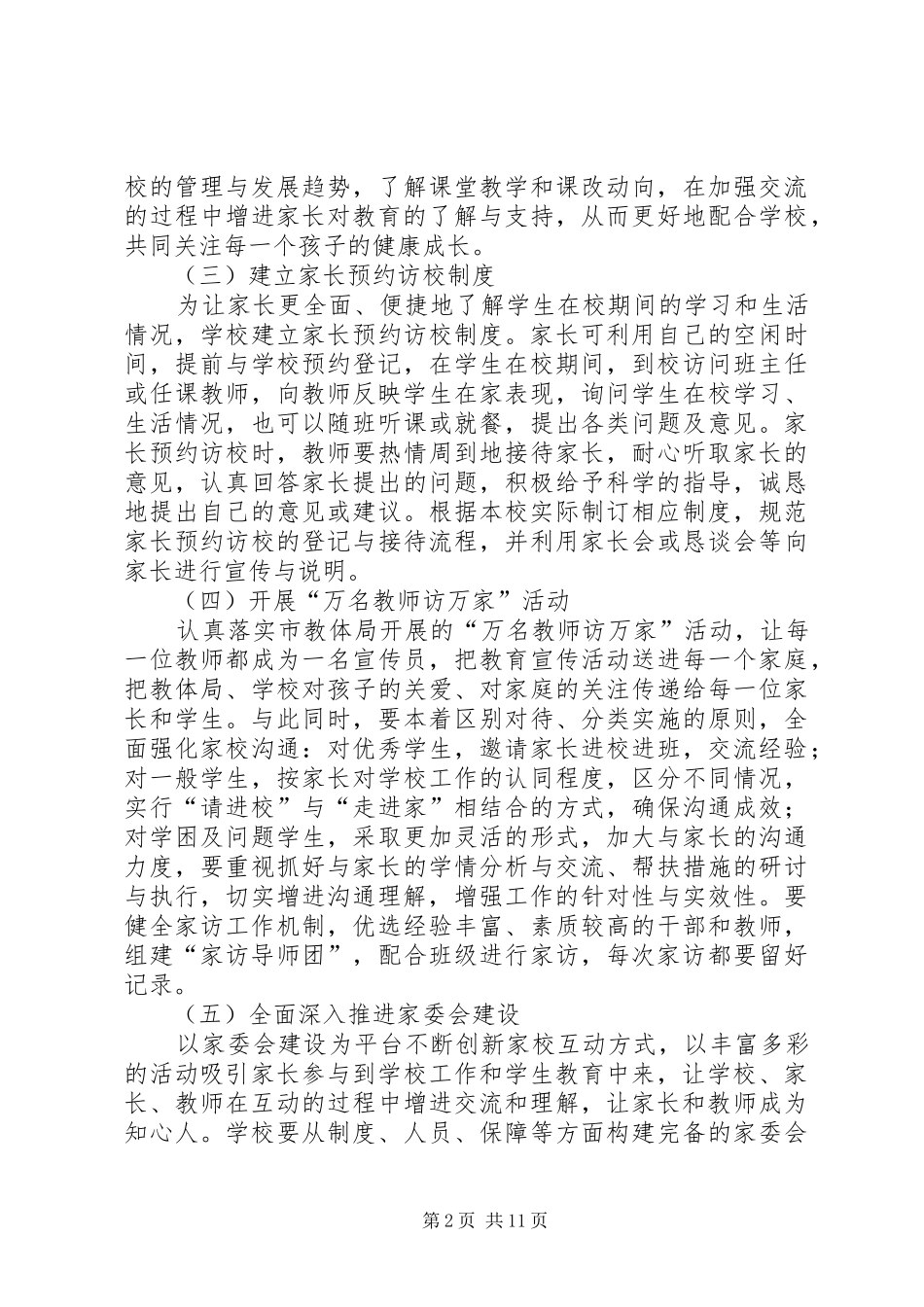 疃里镇中心小学提高群众满意度工作实施方案_第2页