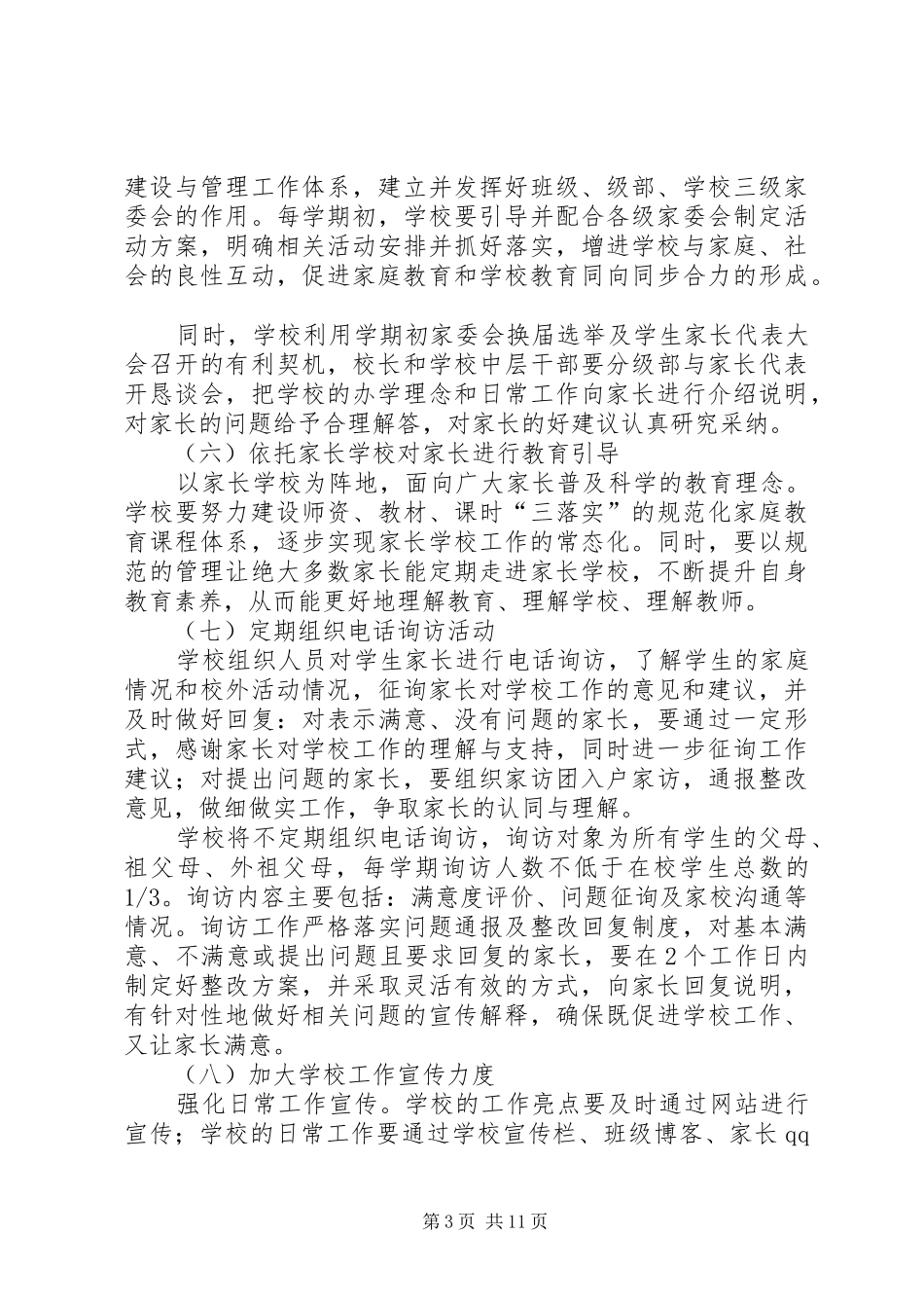 疃里镇中心小学提高群众满意度工作实施方案_第3页