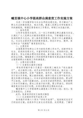 疃里镇中心小学提高群众满意度工作实施方案