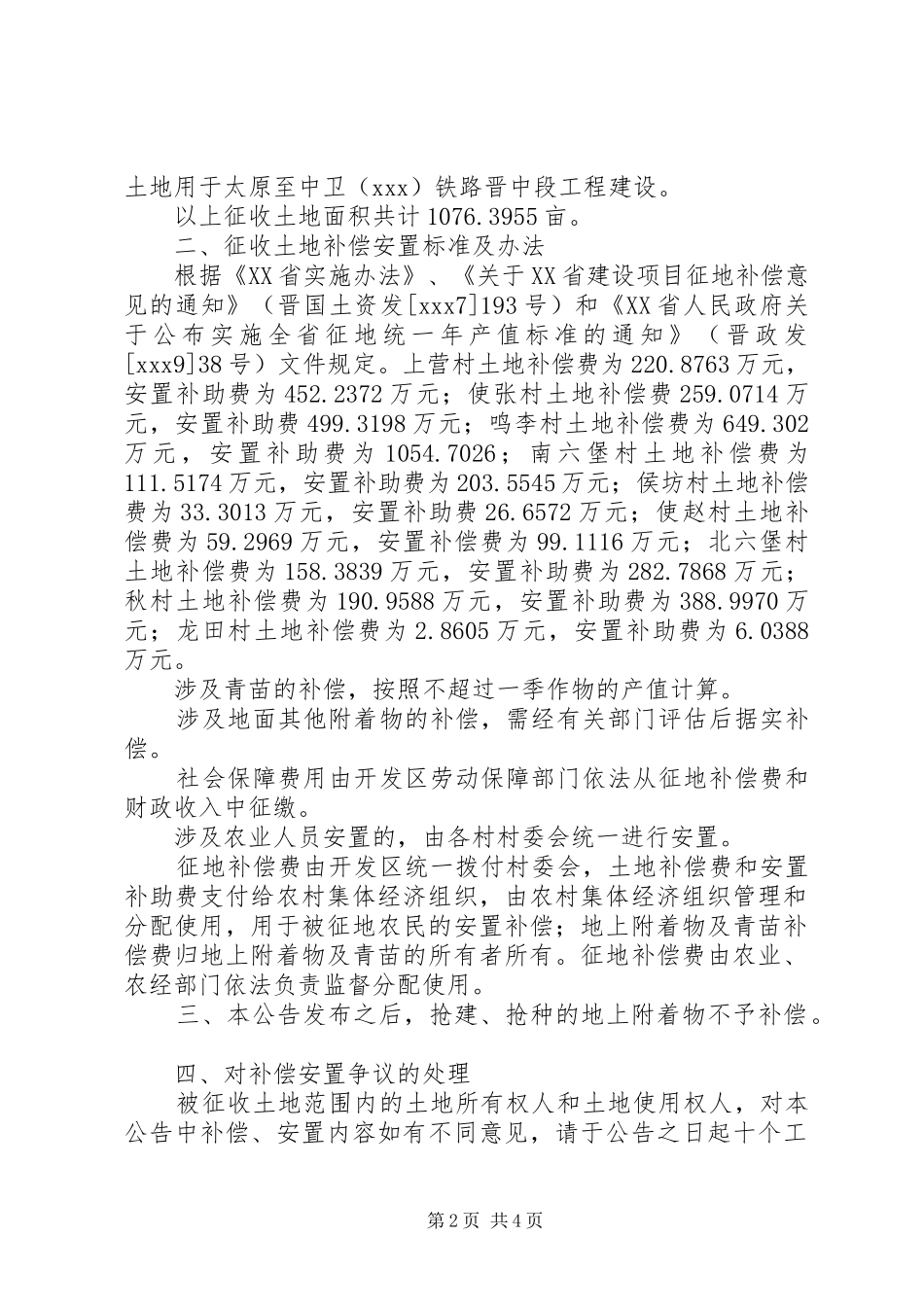 征地补偿方案两篇_第2页
