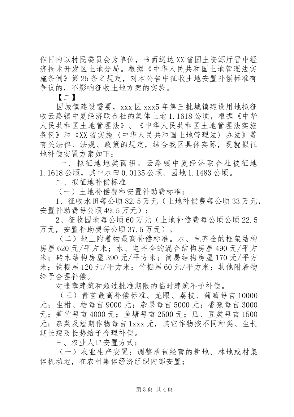 征地补偿方案两篇_第3页