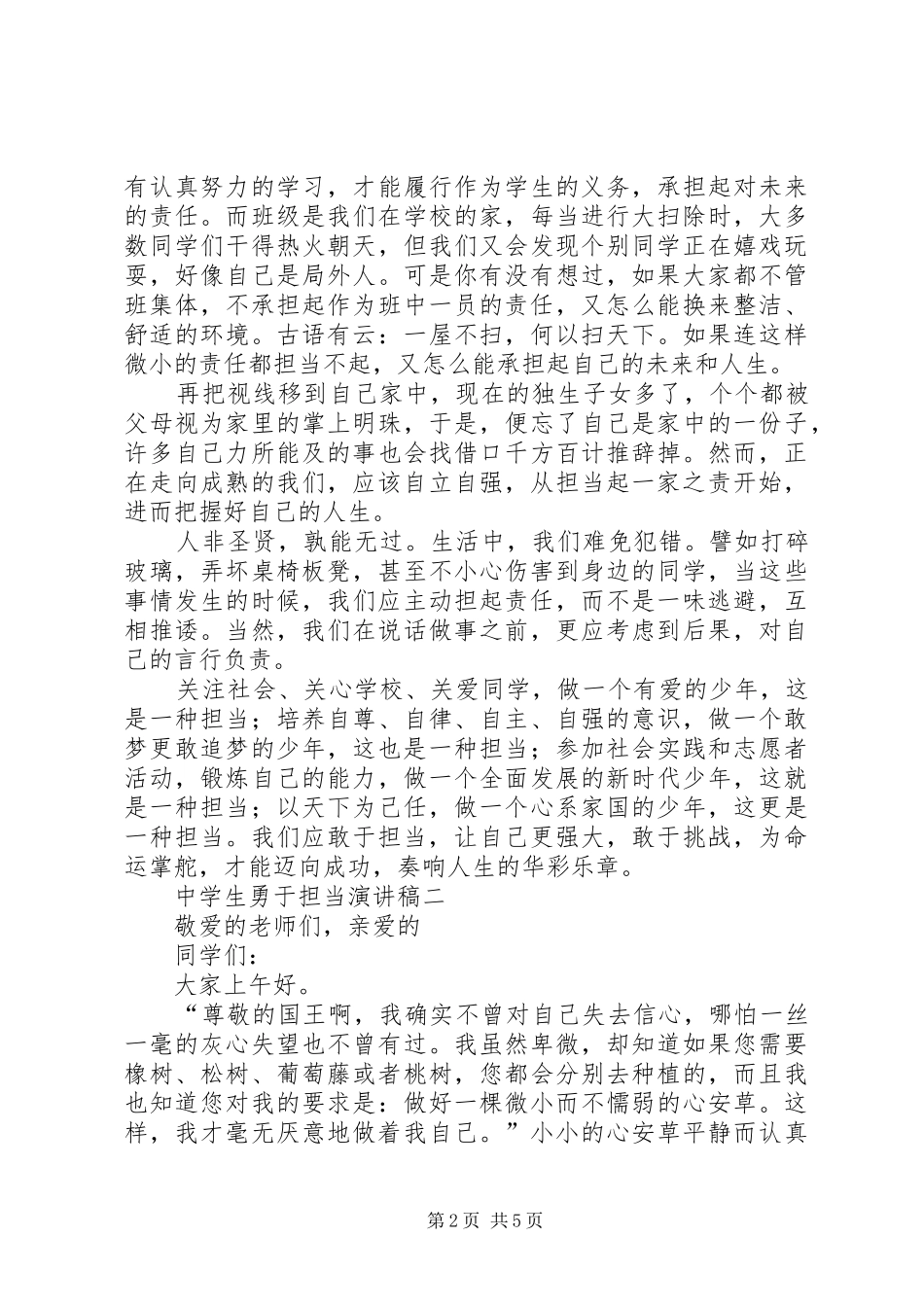 《勇于担当》演讲稿合集_第2页