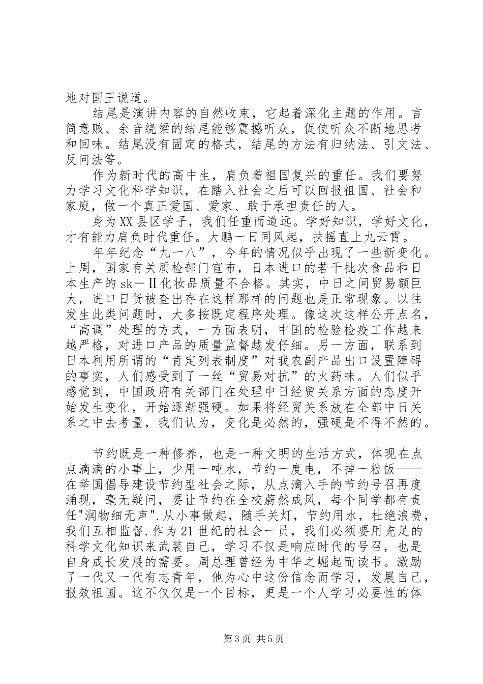 《勇于担当》演讲稿合集_第3页