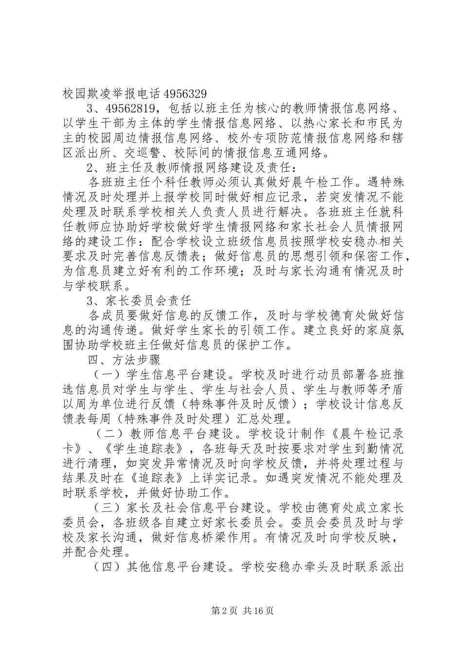校园安全五级信息网络建设方案_第2页