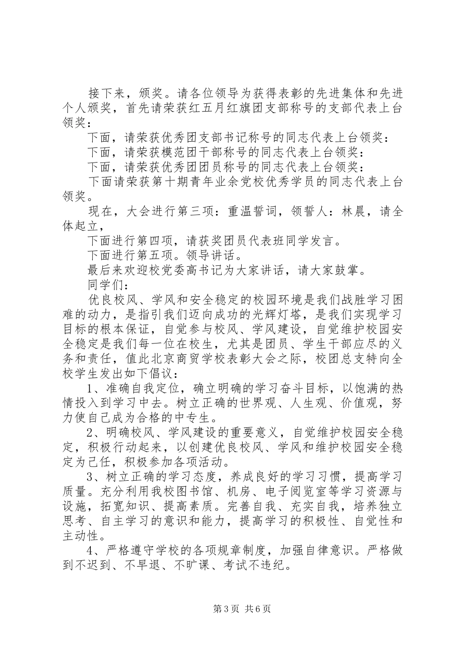 五四表彰活动方案_第3页