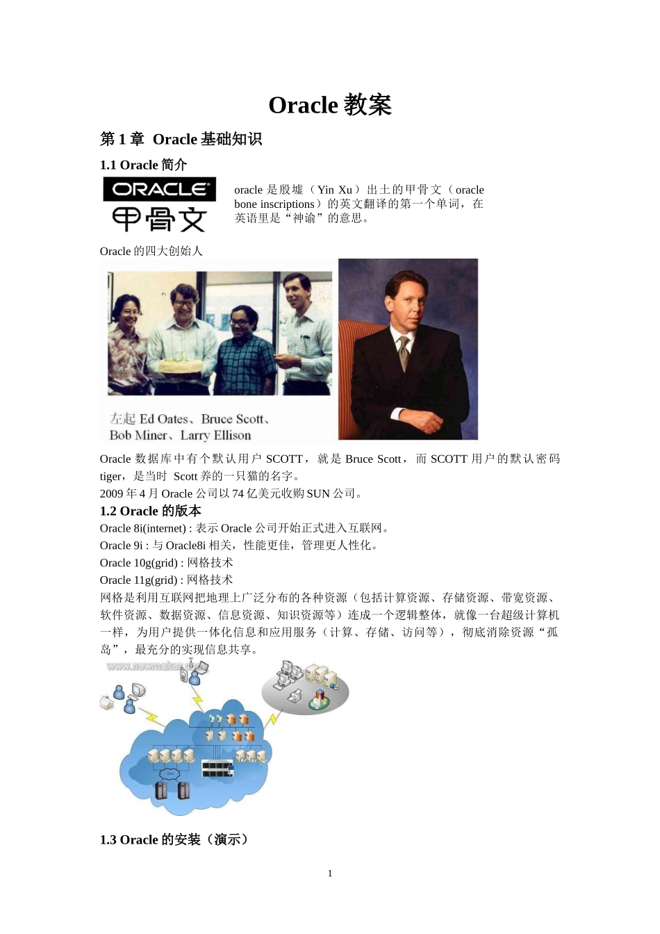 Oracle教程_第1页