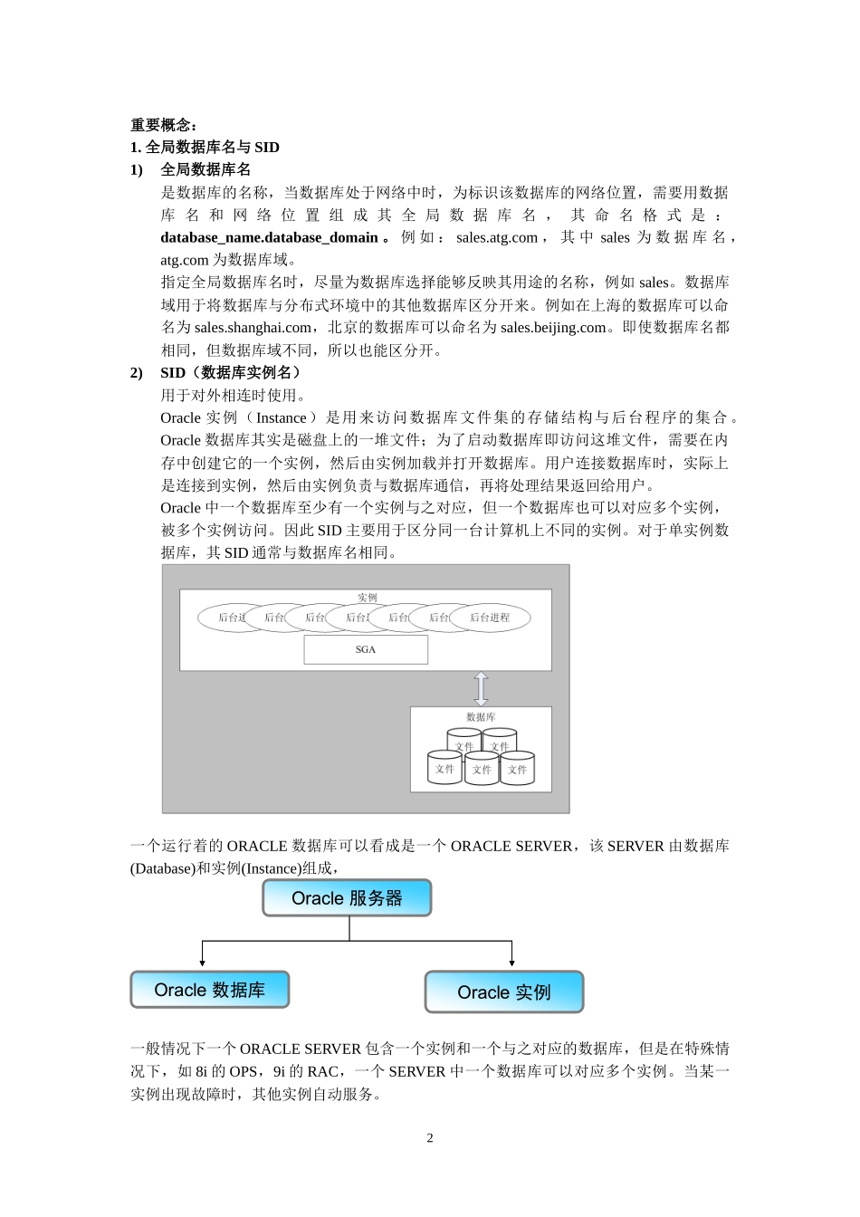 Oracle教程_第2页