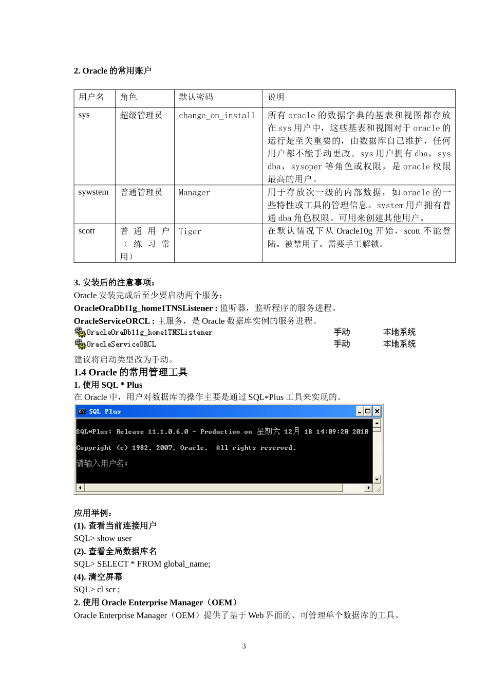 Oracle教程_第3页