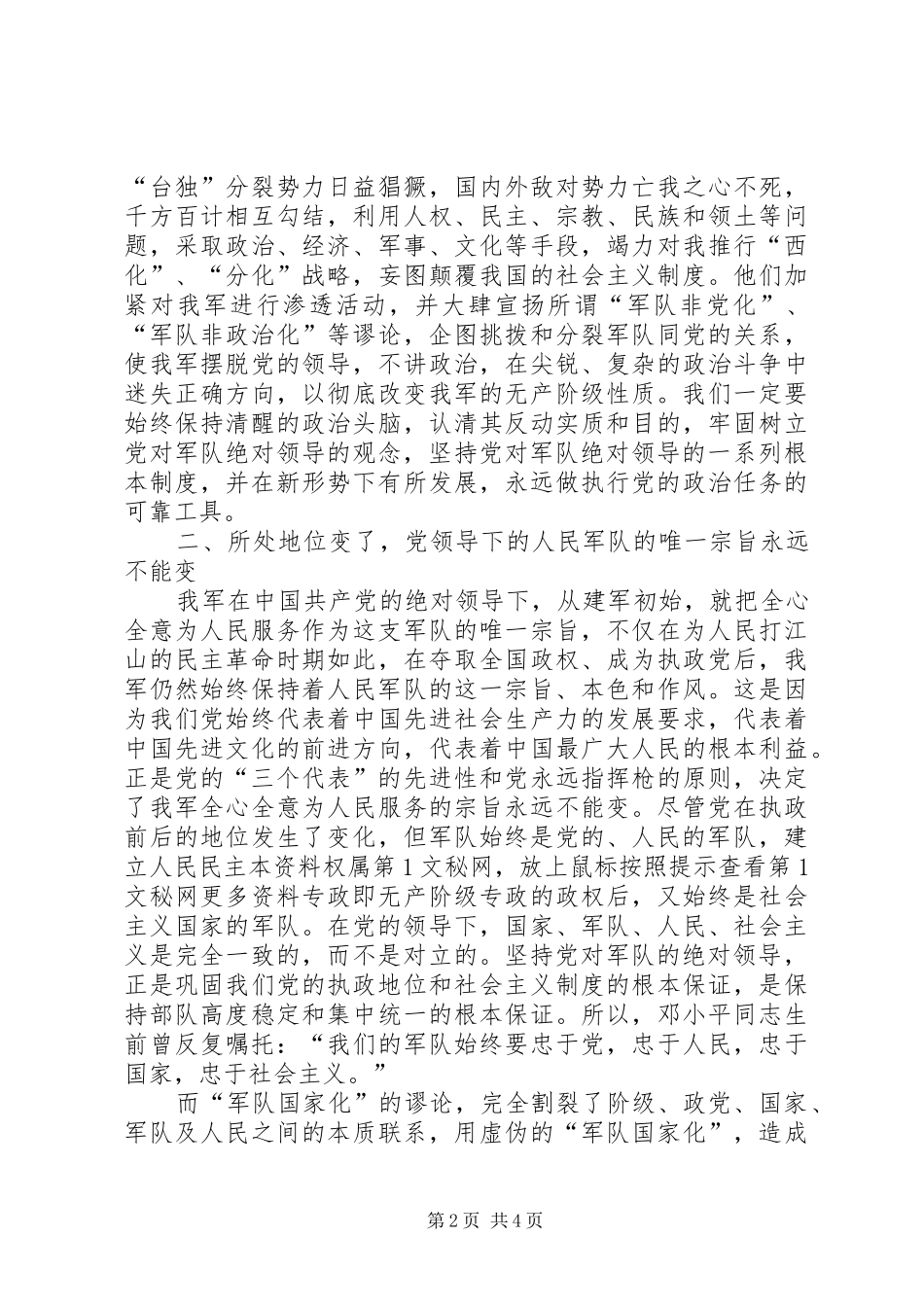 八一建军节演讲稿精选_第2页