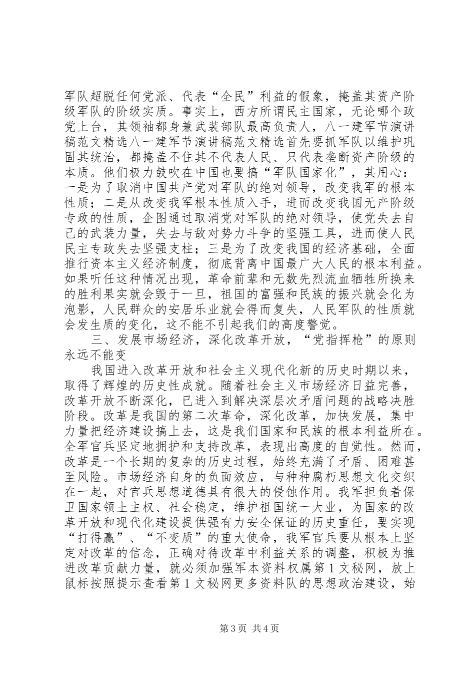 八一建军节演讲稿精选_第3页