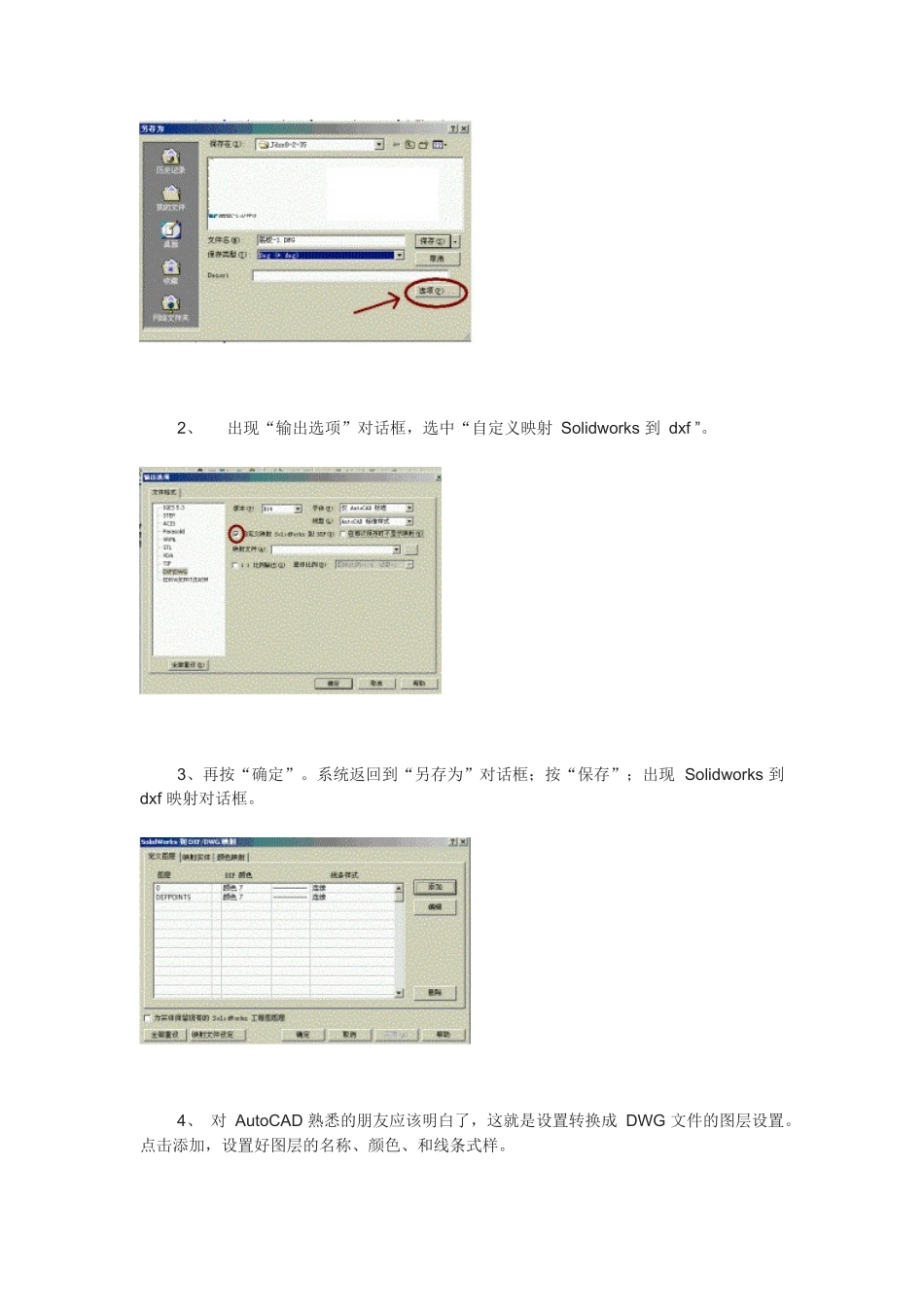Solidworks工程图转CAD图纸全攻略_第3页