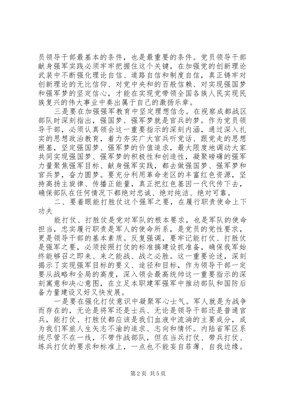 部队改革强军演讲2篇(2)_第2页