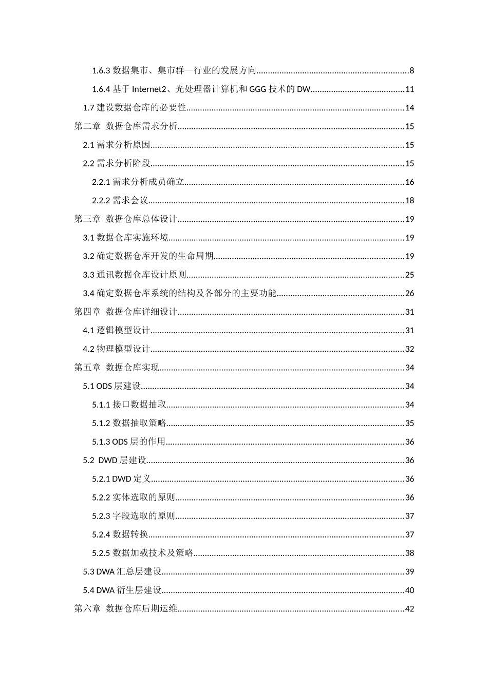 ORACLE数据仓库建设_第2页