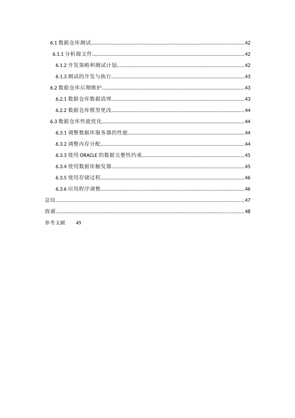 ORACLE数据仓库建设_第3页