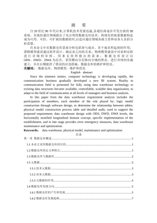 ORACLE数据仓库建设