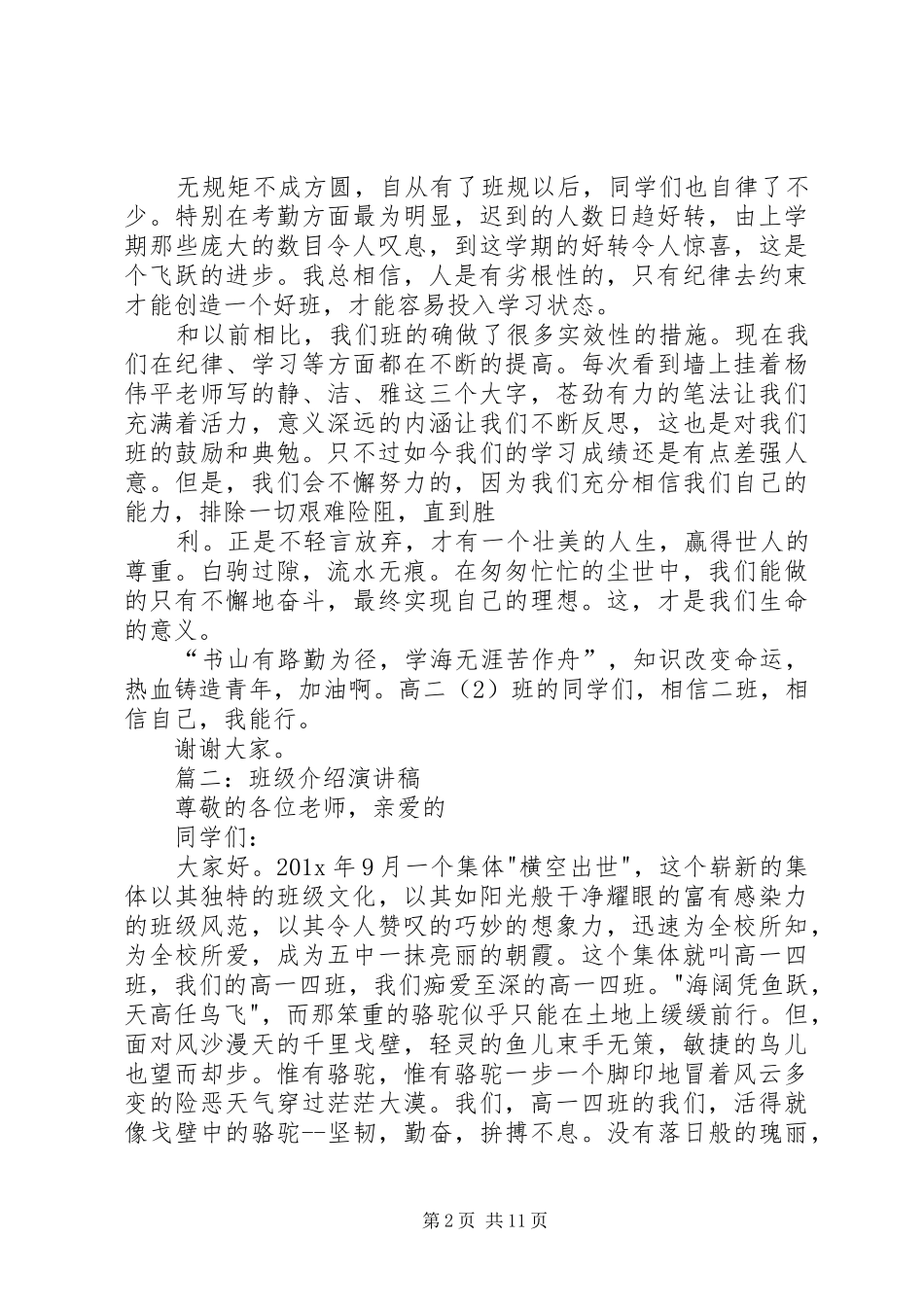 精美绝伦的50个演讲稿开头_第2页