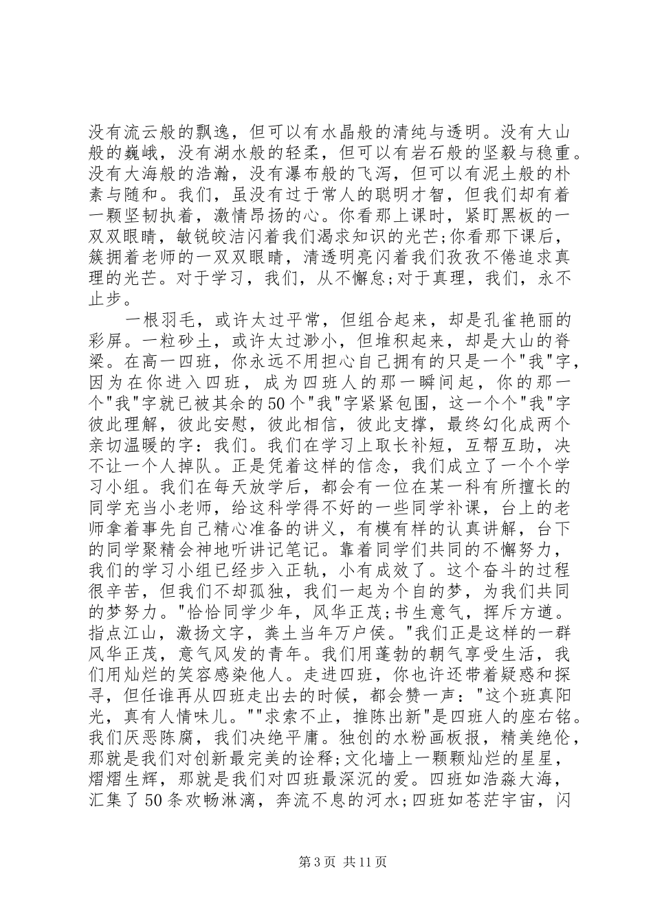 精美绝伦的50个演讲稿开头_第3页