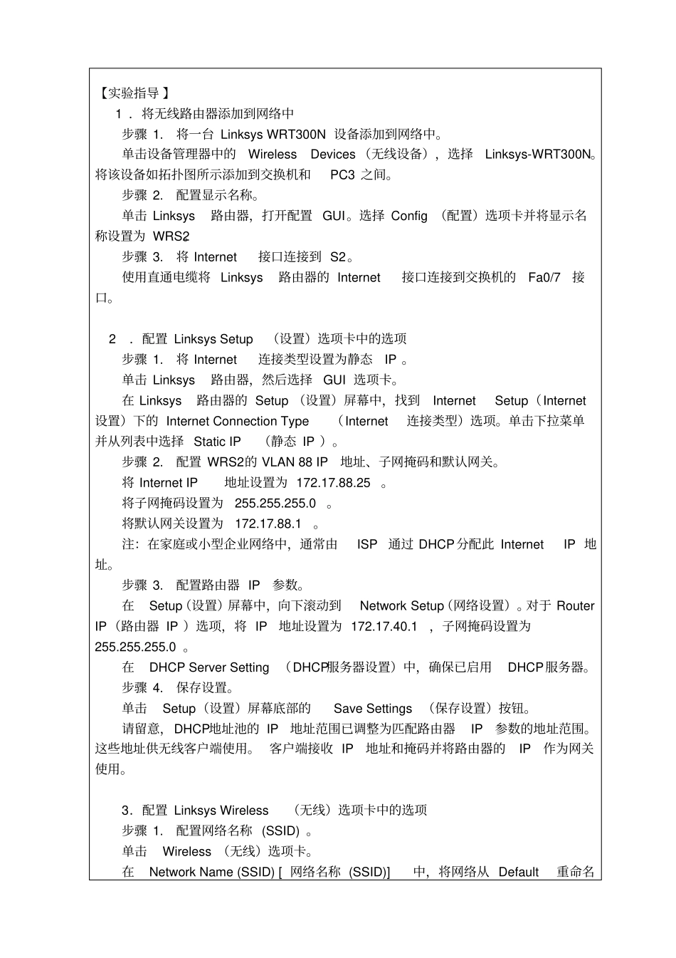 实验二+小型家庭办公网络接入_第2页