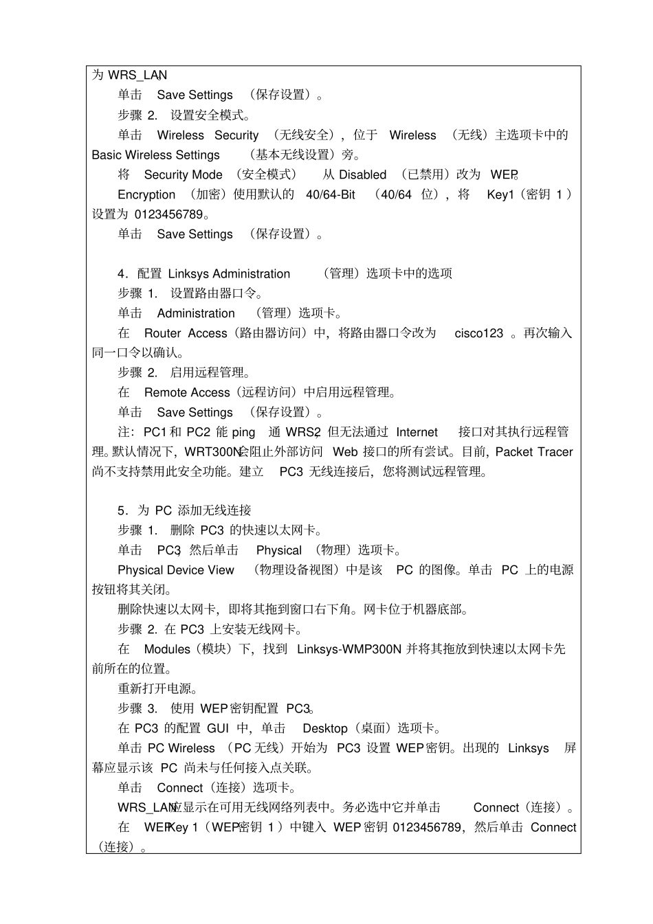 实验二+小型家庭办公网络接入_第3页