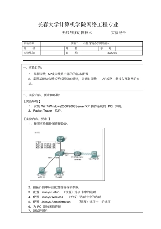实验二+小型家庭办公网络接入