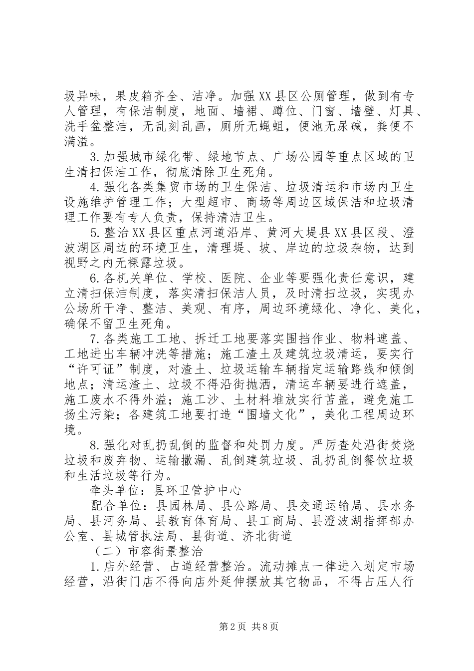 县委有关城市管理实行方案_第2页